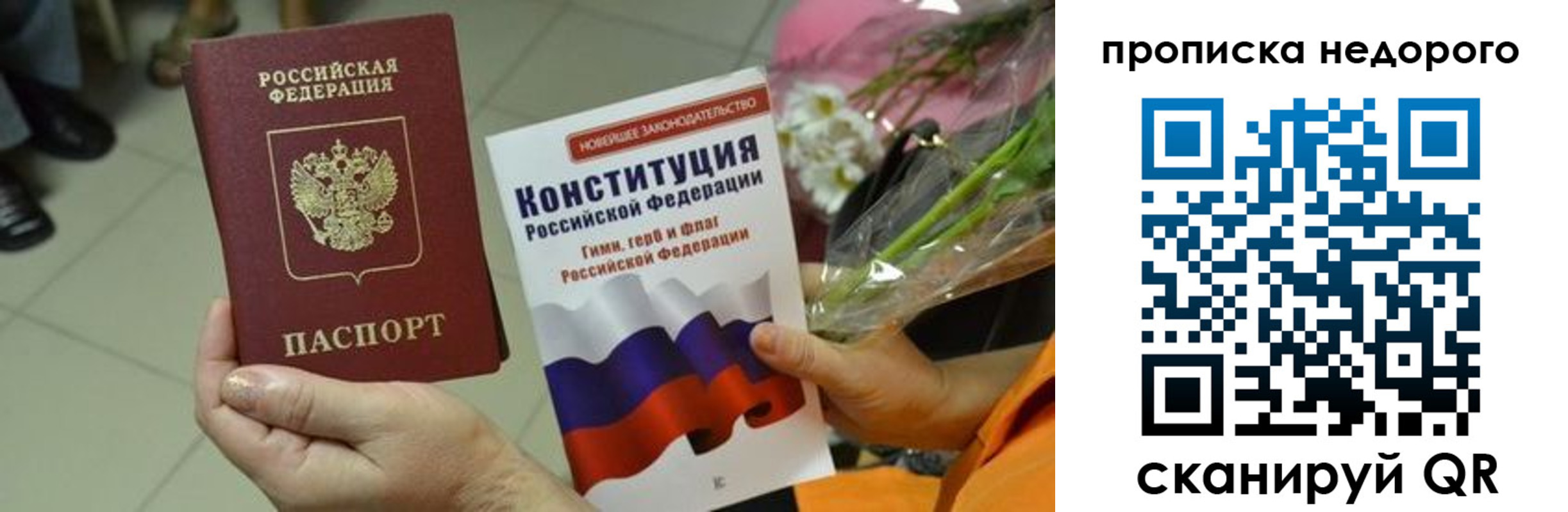 прописка в Томске
