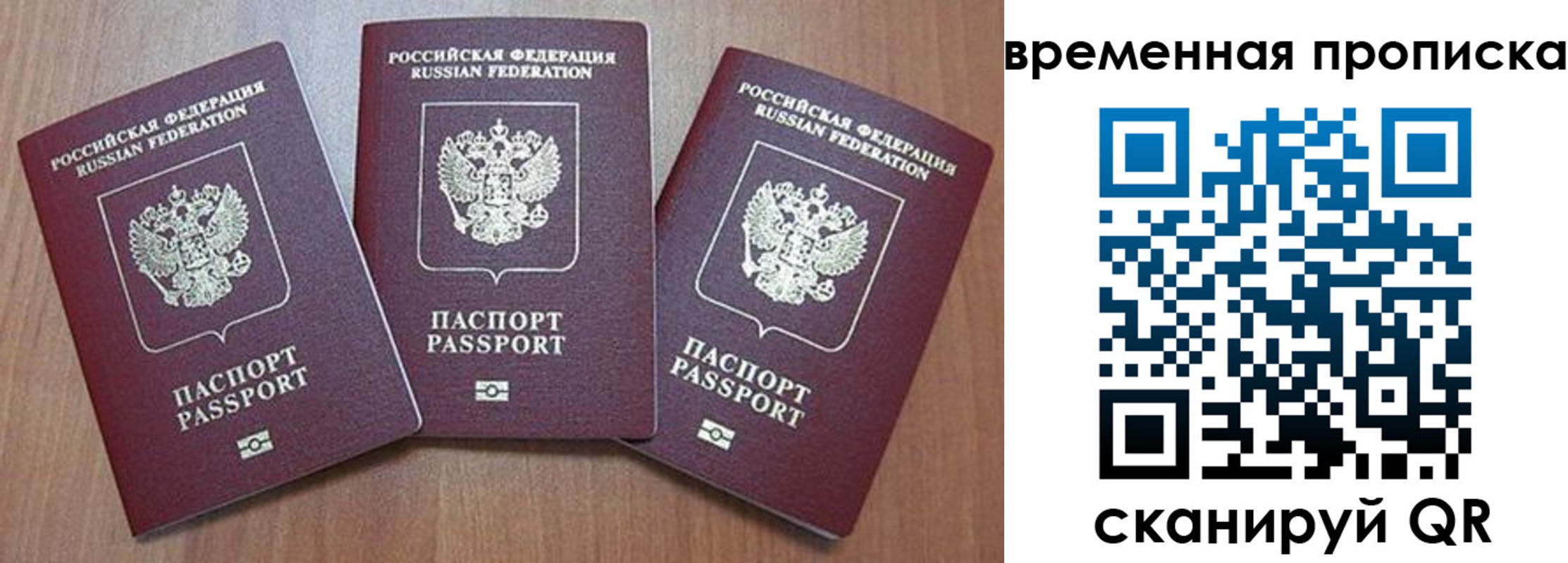 временная регистрация в Томске