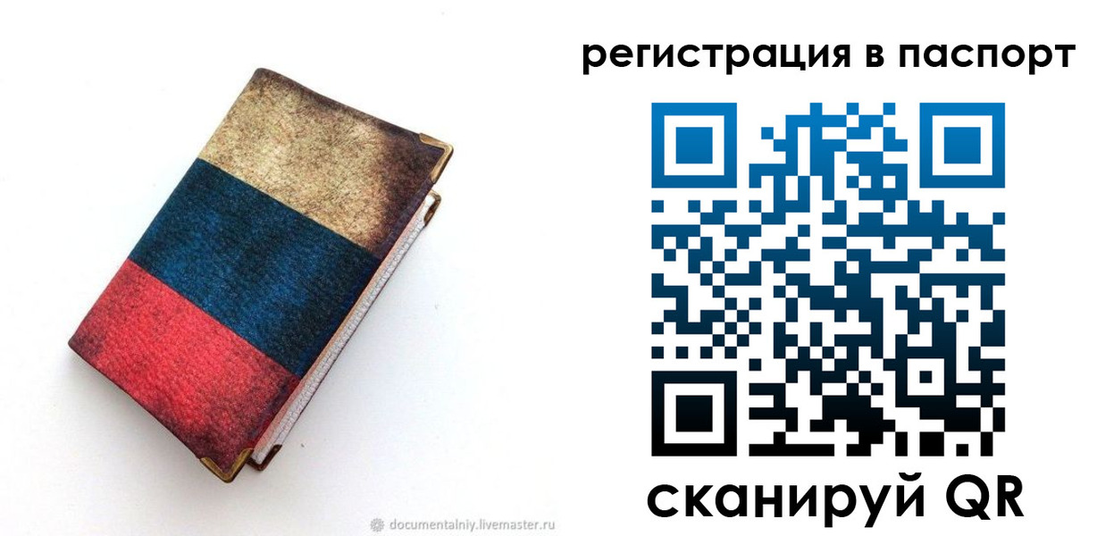 прописка штамп в Томске