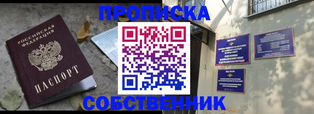 купить прописку в Томске