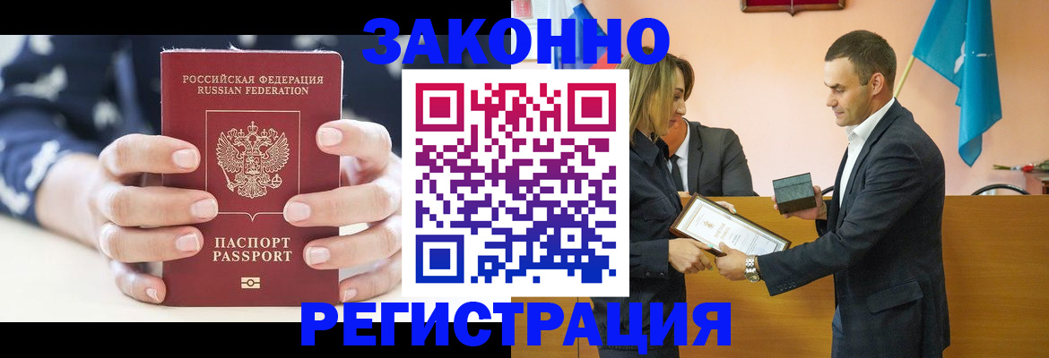 прописка гарантия в Томске