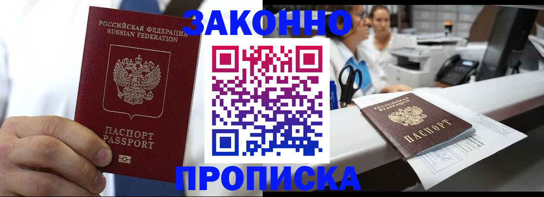 временная регистрация в Томске