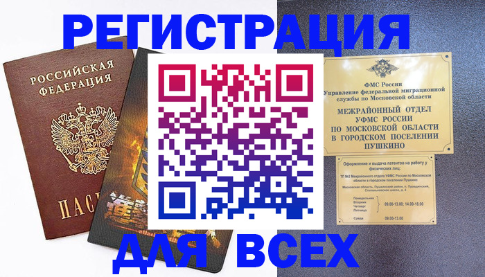 временная регистрация адрес в Томске