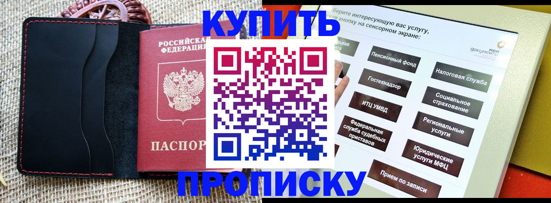 прописка иностранных граждан в Томске