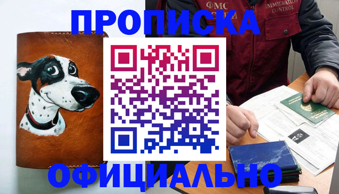 прописка для военкомата в Томске