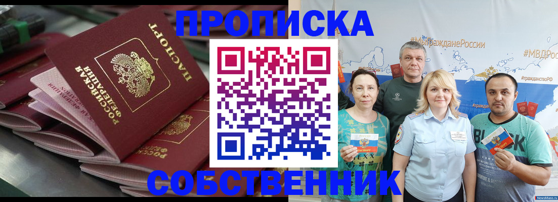 временная регистрация адрес в Томске