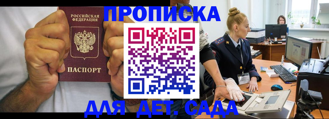 прописка законно в Томске